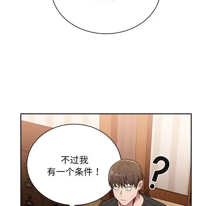 漫画《陌生的未婚妻》第76话第46张图