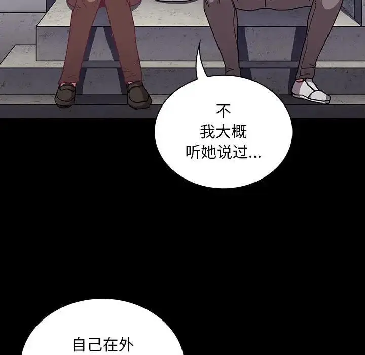漫画《陌生的未婚妻》第76话第5张图