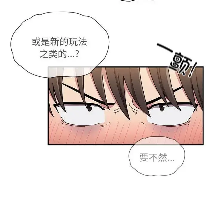 漫画《陌生的未婚妻》第76话第54张图