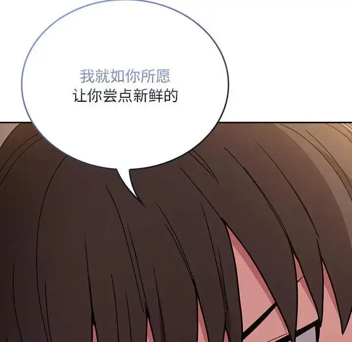漫画《陌生的未婚妻》第76话第58张图