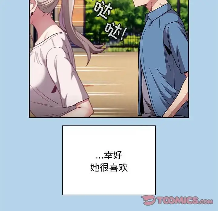 漫画《陌生的未婚妻》第76话第69张图