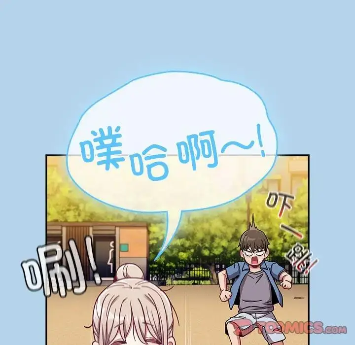 漫画《陌生的未婚妻》第76话第75张图
