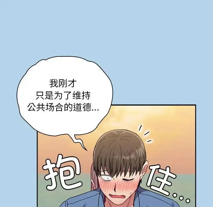 漫画《陌生的未婚妻》第76话第91张图