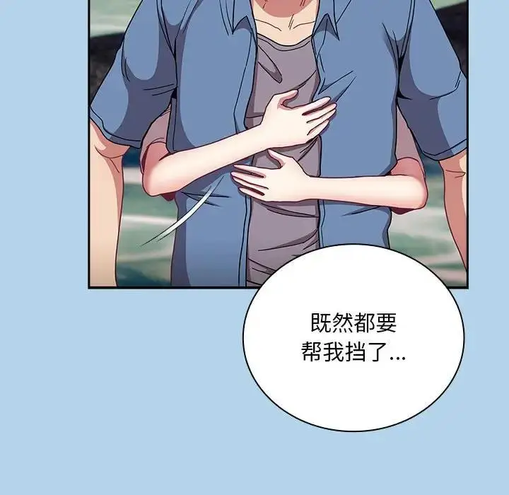 漫画《陌生的未婚妻》第76话第92张图