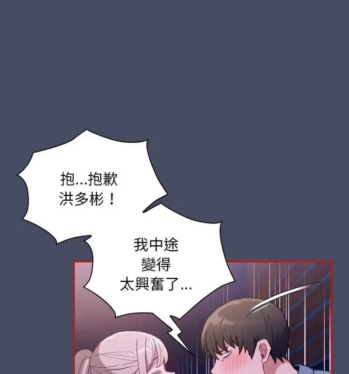 漫画《陌生的未婚妻》第77话第107张图