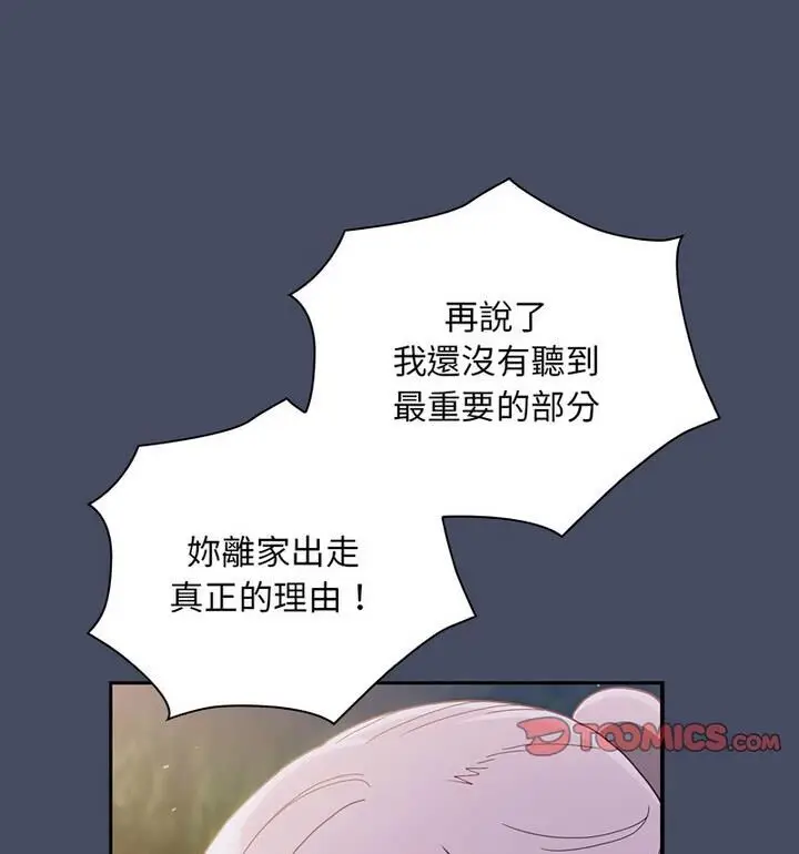 漫画《陌生的未婚妻》第77话第11张图