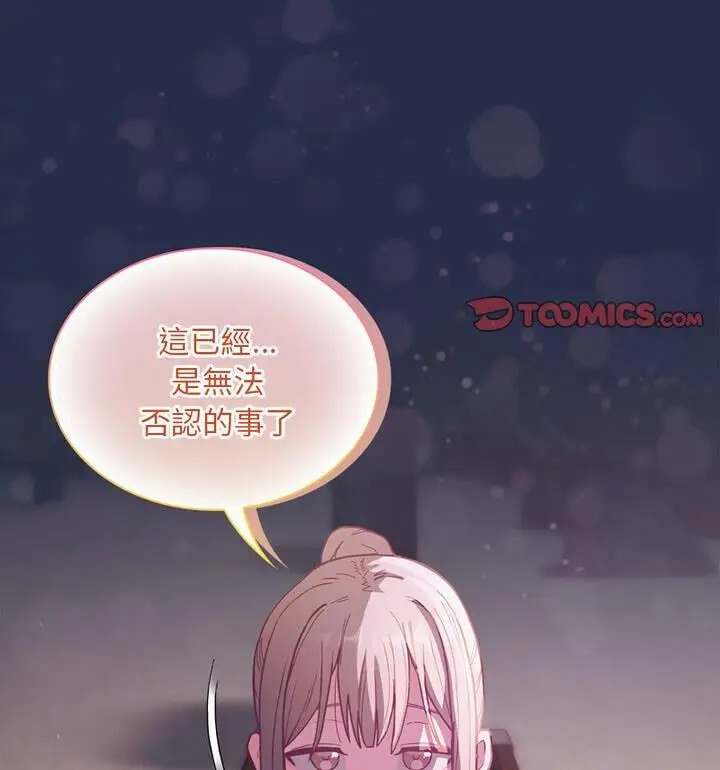 漫画《陌生的未婚妻》第77话第126张图