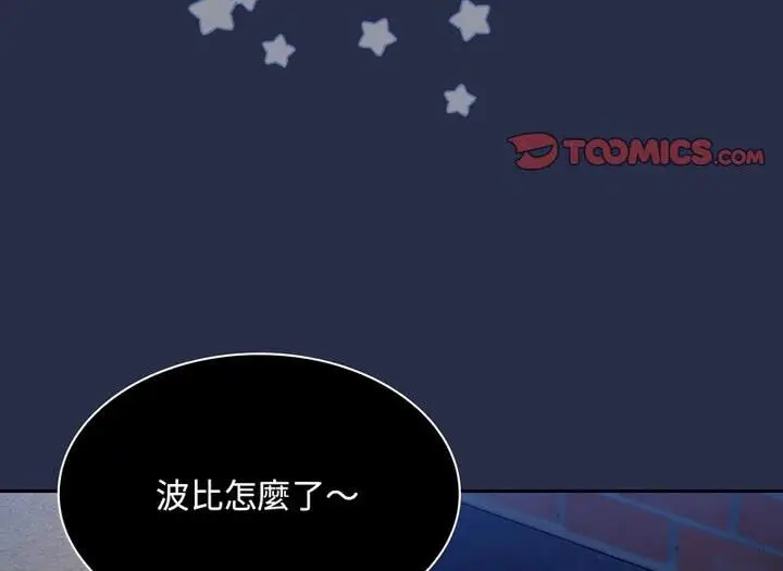 漫画《陌生的未婚妻》第77话第136张图