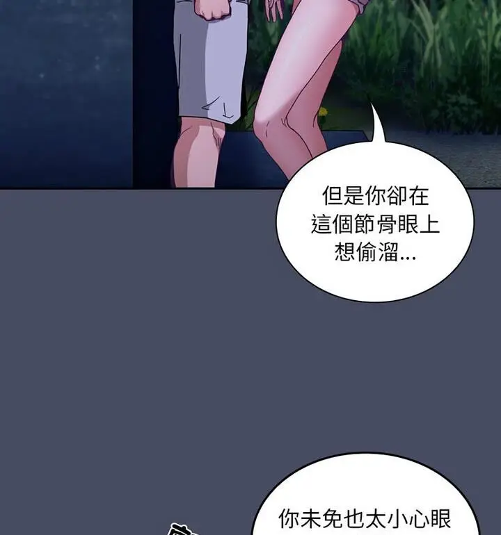 漫画《陌生的未婚妻》第77话第16张图