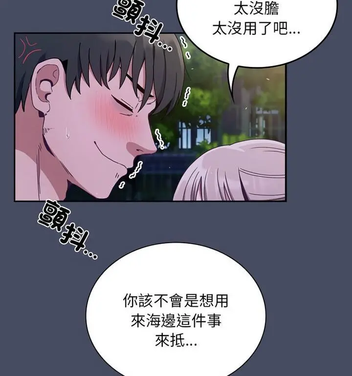 漫画《陌生的未婚妻》第77话第17张图