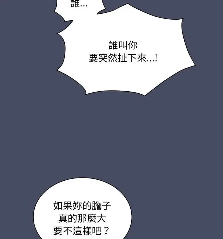 漫画《陌生的未婚妻》第77话第23张图