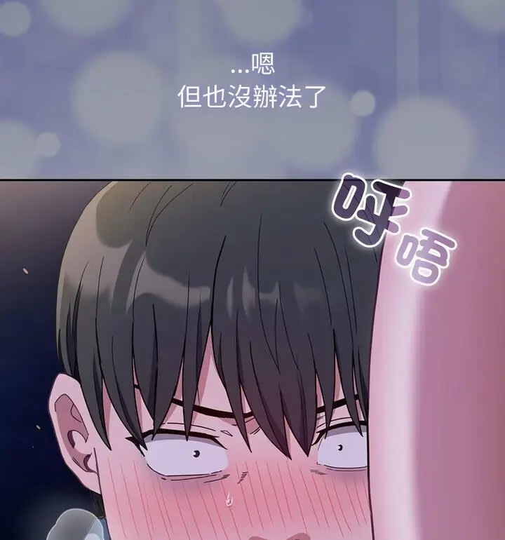 漫画《陌生的未婚妻》第77话第31张图