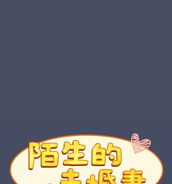 漫画《陌生的未婚妻》第77话第34张图