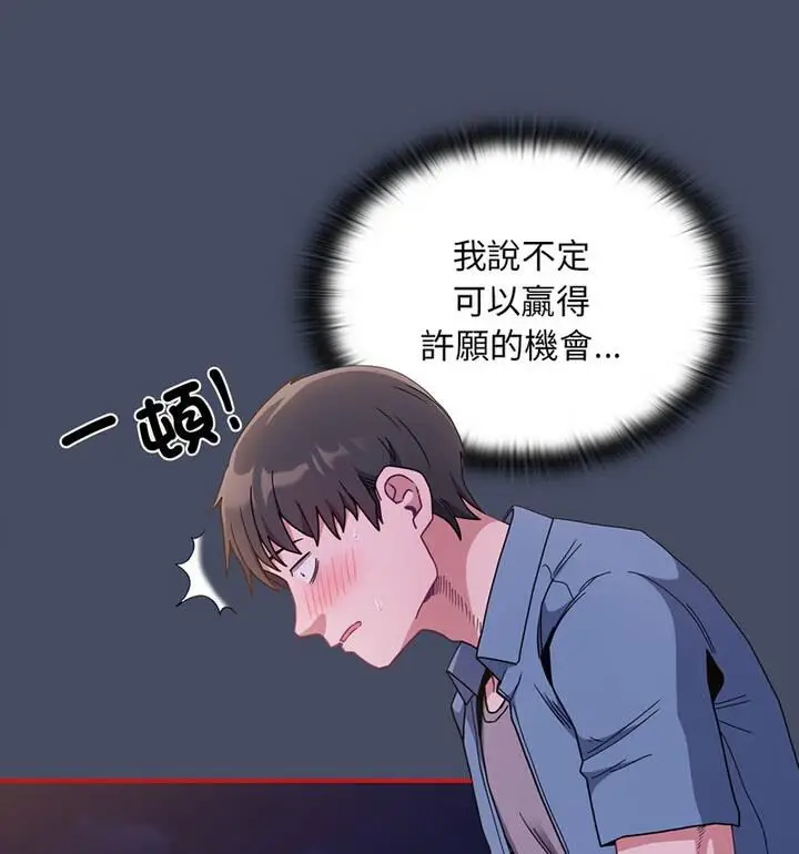 漫画《陌生的未婚妻》第77话第49张图
