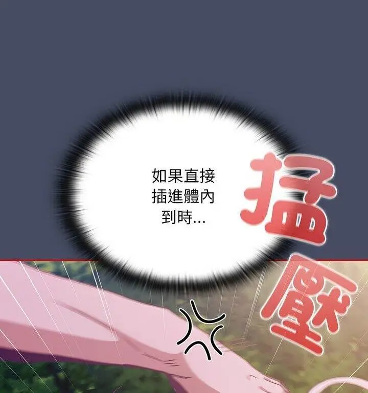 漫画《陌生的未婚妻》第77话第70张图