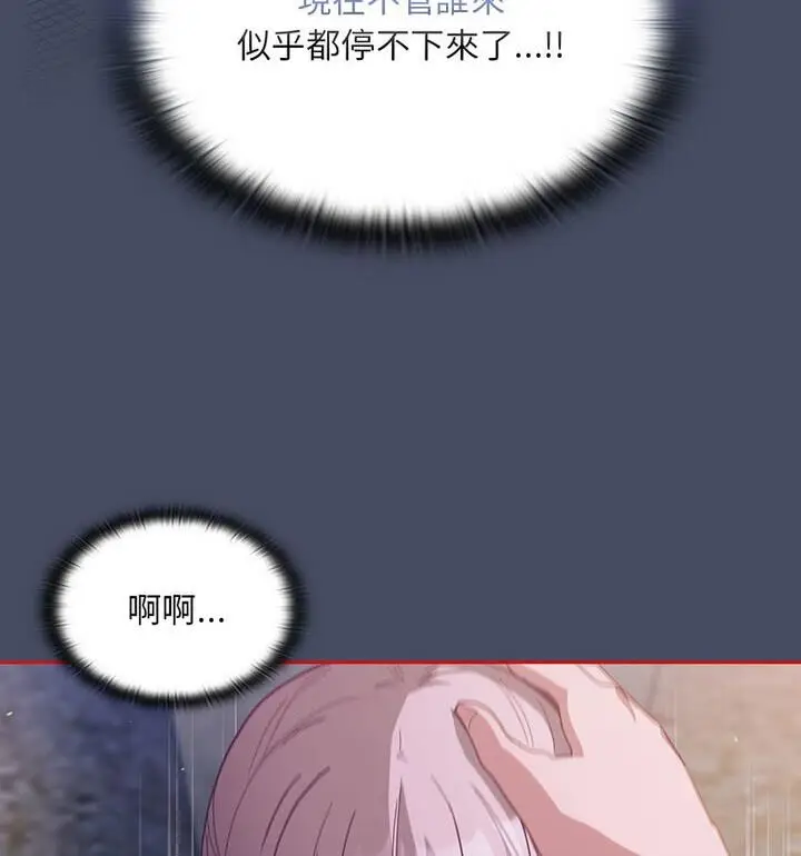 漫画《陌生的未婚妻》第77话第88张图