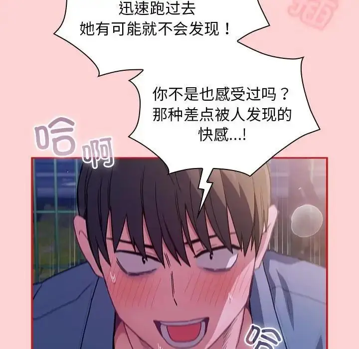 漫画《陌生的未婚妻》第78话第110张图
