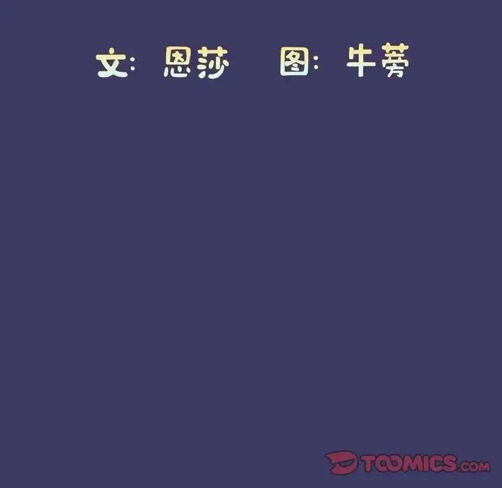 漫画《陌生的未婚妻》第78话第12张图