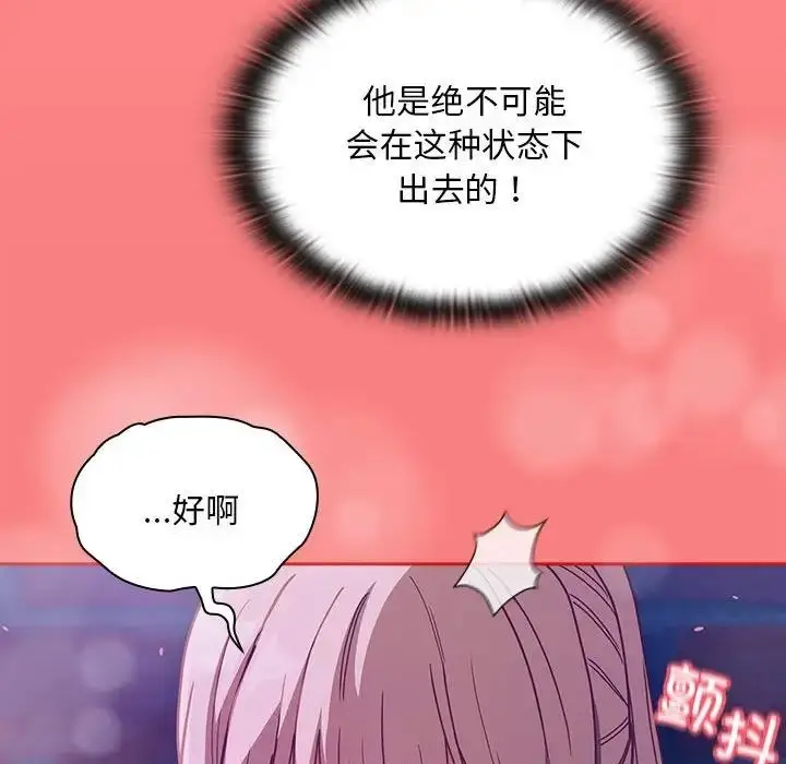 漫画《陌生的未婚妻》第78话第123张图
