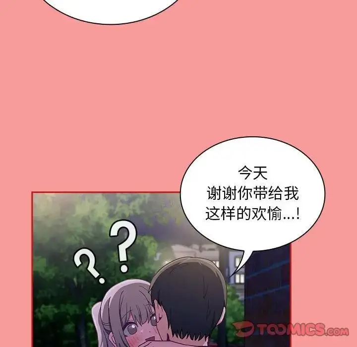 漫画《陌生的未婚妻》第78话第138张图