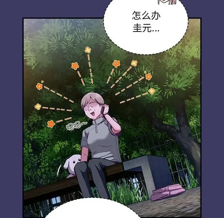 漫画《陌生的未婚妻》第78话第16张图