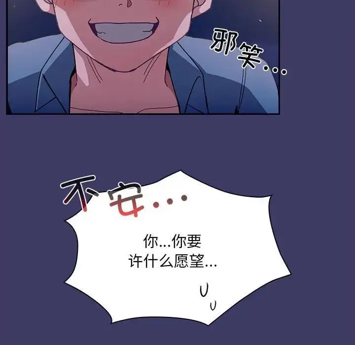 漫画《陌生的未婚妻》第78话第160张图