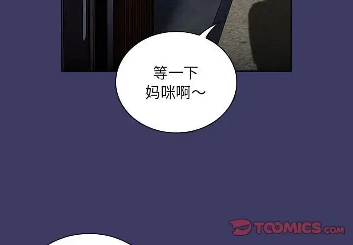 漫画《陌生的未婚妻》第78话第3张图