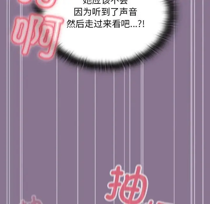 漫画《陌生的未婚妻》第78话第44张图