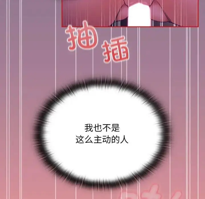 漫画《陌生的未婚妻》第78话第51张图