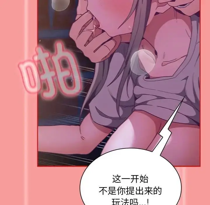 漫画《陌生的未婚妻》第78话第68张图
