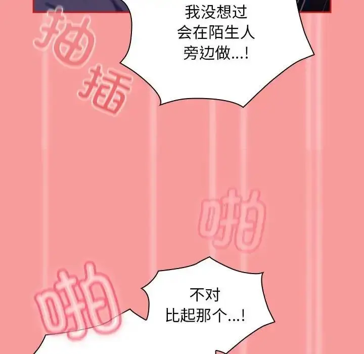 漫画《陌生的未婚妻》第78话第71张图
