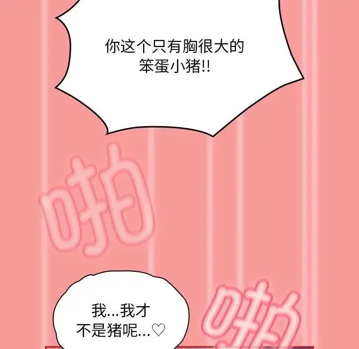 漫画《陌生的未婚妻》第78话第78张图