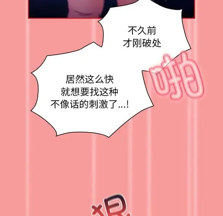 漫画《陌生的未婚妻》第78话第80张图