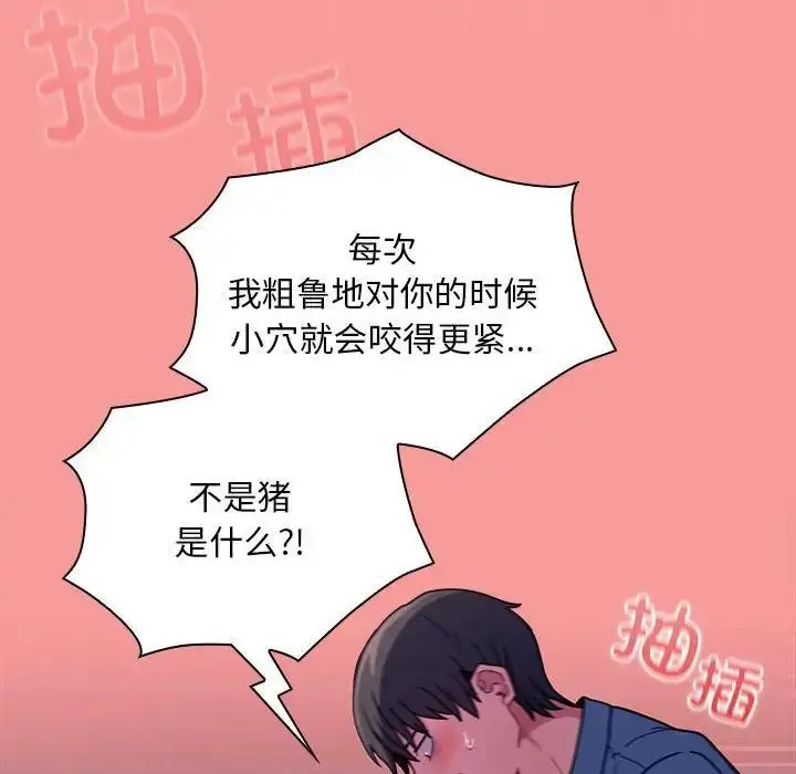 漫画《陌生的未婚妻》第78话第82张图