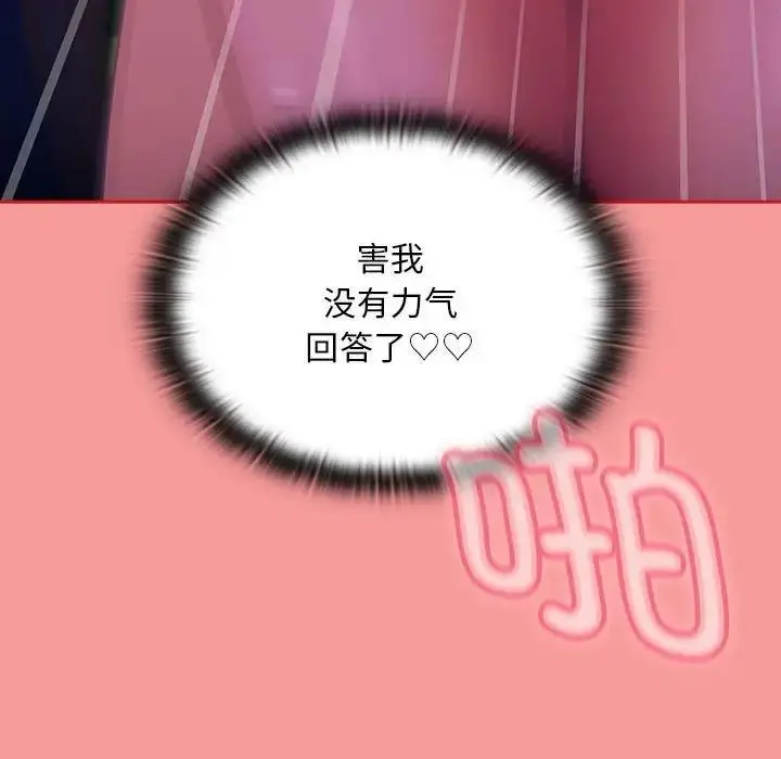 漫画《陌生的未婚妻》第78话第89张图