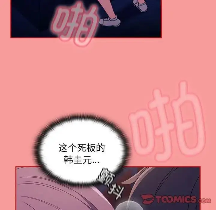漫画《陌生的未婚妻》第78话第93张图