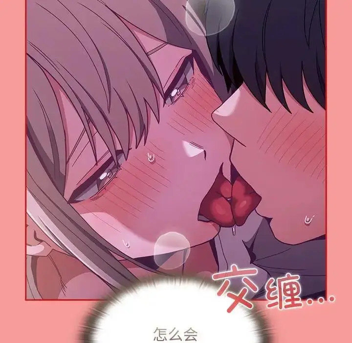漫画《陌生的未婚妻》第78话第94张图