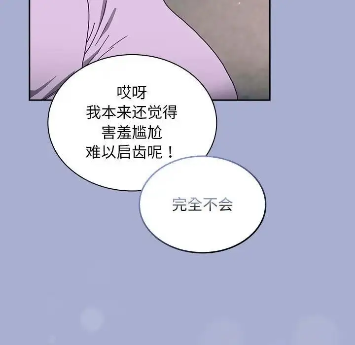 漫画《陌生的未婚妻》第79话第103张图