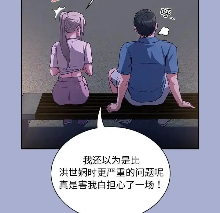 漫画《陌生的未婚妻》第79话第108张图