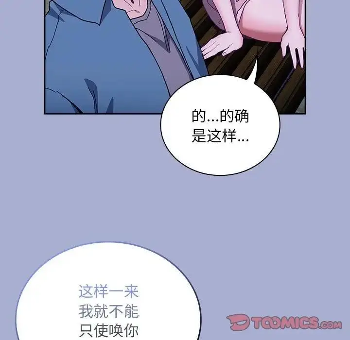 漫画《陌生的未婚妻》第79话第111张图