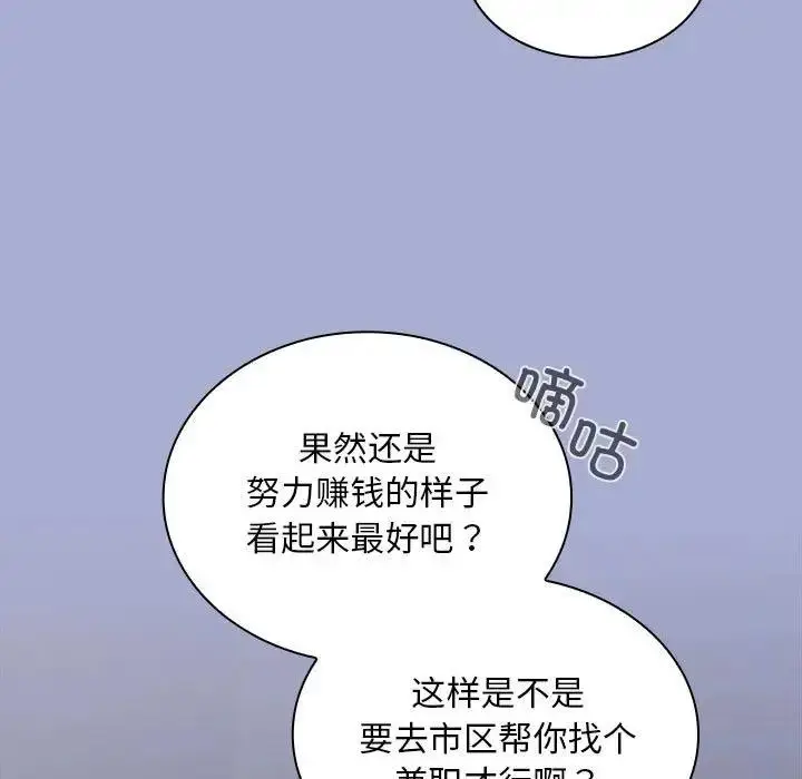 漫画《陌生的未婚妻》第79话第113张图
