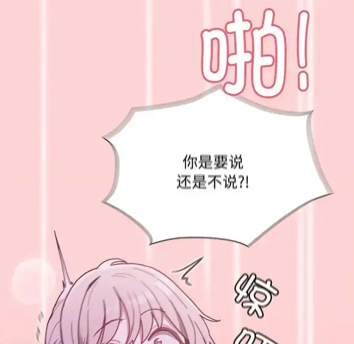 漫画《陌生的未婚妻》第79话第13张图