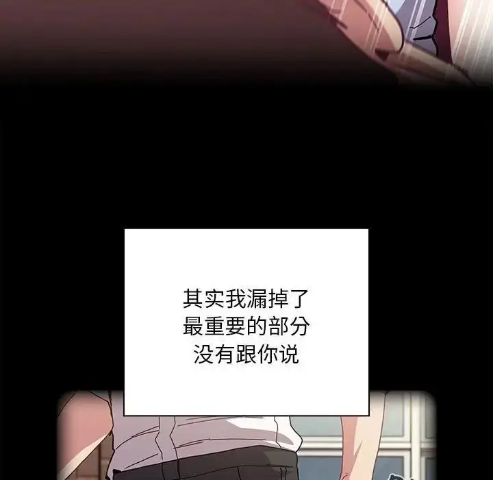 漫画《陌生的未婚妻》第79话第131张图