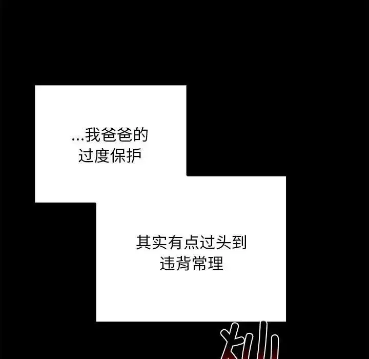 漫画《陌生的未婚妻》第79话第135张图