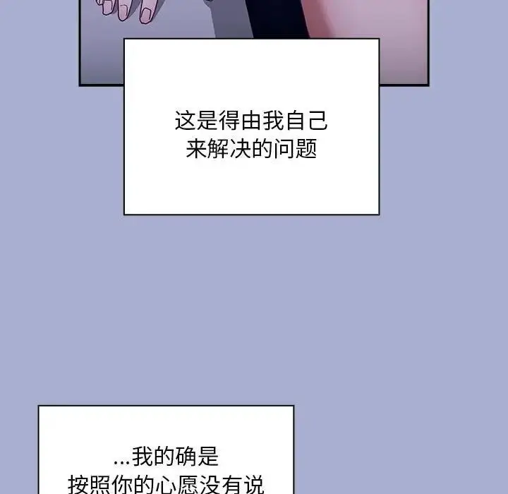 漫画《陌生的未婚妻》第79话第141张图