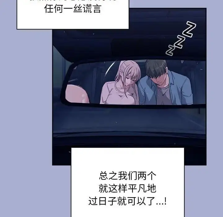 漫画《陌生的未婚妻》第79话第142张图