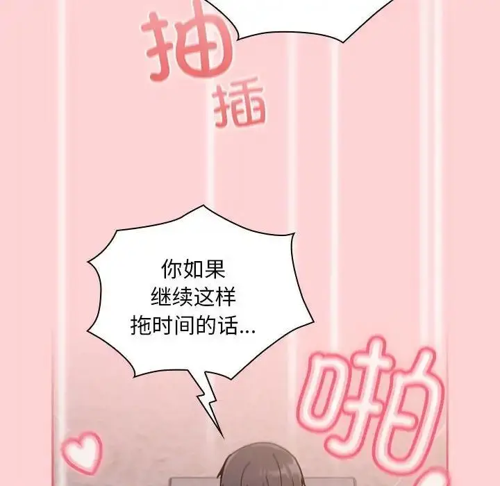 漫画《陌生的未婚妻》第79话第18张图