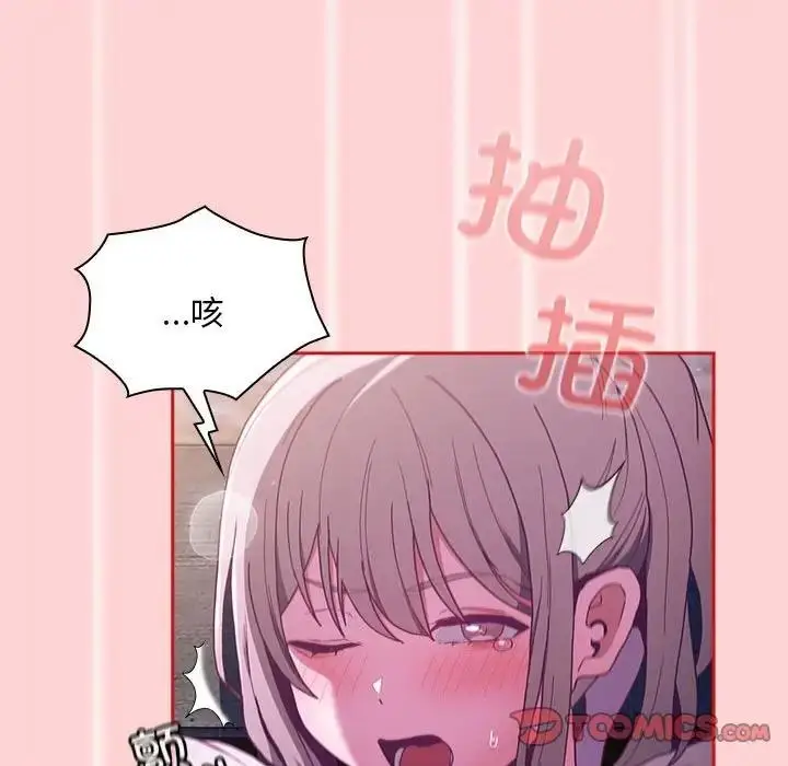 漫画《陌生的未婚妻》第79话第21张图