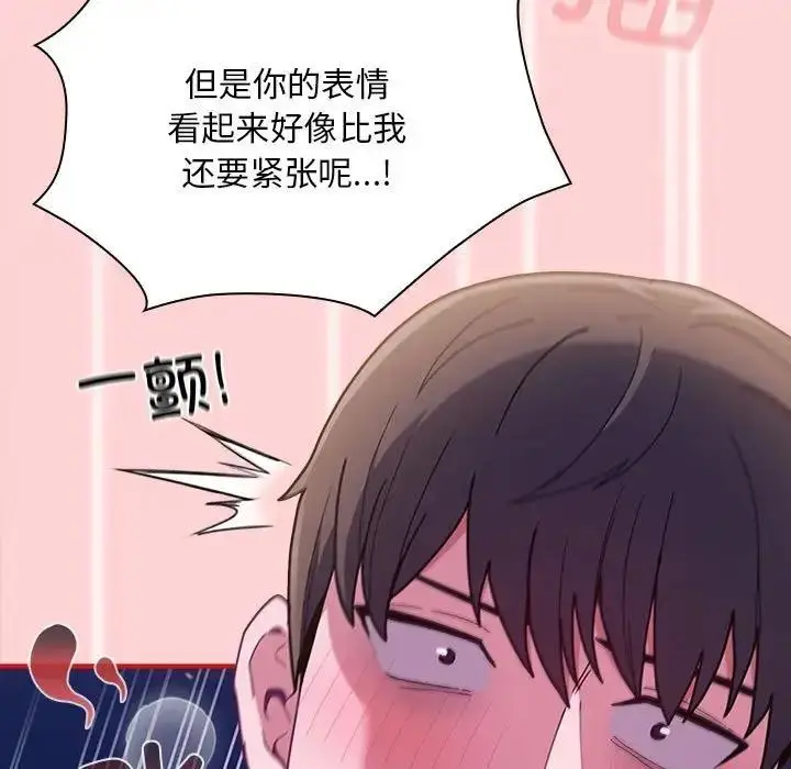 漫画《陌生的未婚妻》第79话第23张图