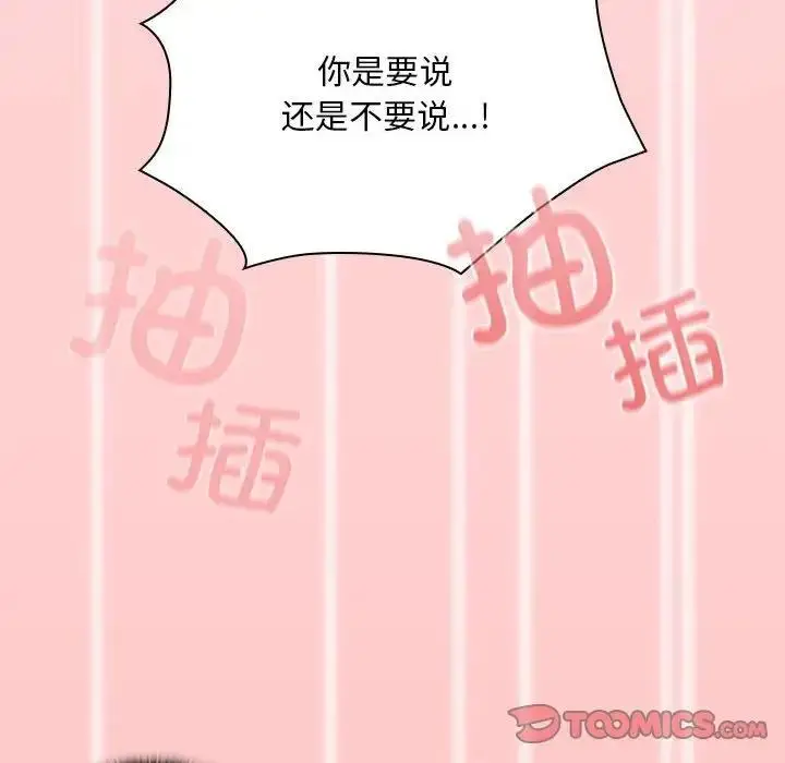 漫画《陌生的未婚妻》第79话第30张图